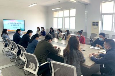 軟件工程學院召開軟件技術專業(yè)教學團隊建設研討會