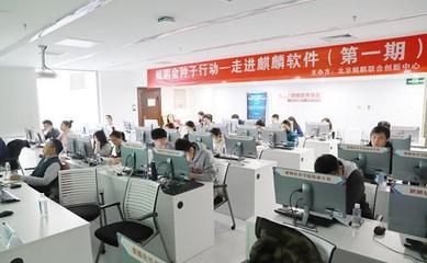 麒麟軟件攜手北京鯤鵬聯(lián)創(chuàng)開展專場(chǎng)技術(shù)培訓(xùn),進(jìn)一步加強(qiáng)用戶體驗(yàn)