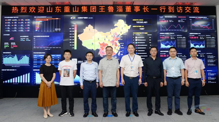 山東重山集團與中國水泥網(wǎng)深化技術(shù)交流，共推水泥行業(yè)數(shù)字化創(chuàng)新