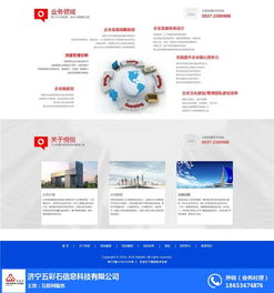 濟寧網站建設公司哪家好？五彩石技術為您提供專業網絡服務